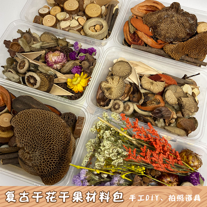 干花干树枝干果环创DIY手工材料