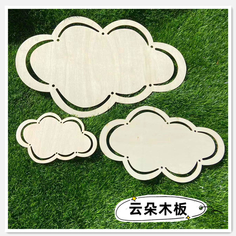 幼儿园环创挂牌吊饰diy白胚云朵木板区域美工区涂鸦墙面装饰材料