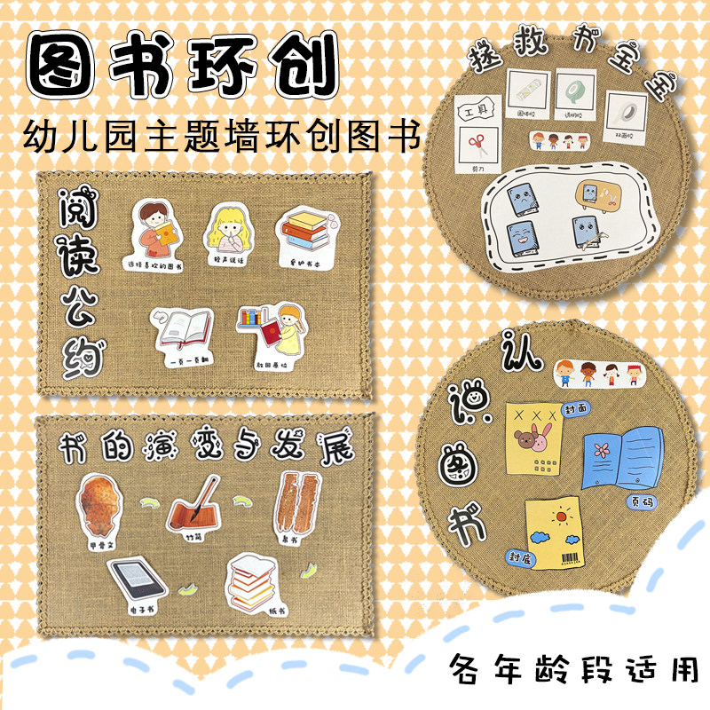 幼师口袋 语言区阅读装饰环创材料墙贴图书修补演变公约班级布置