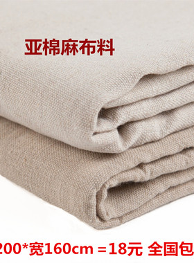 素色亚麻手工diy包邮布料