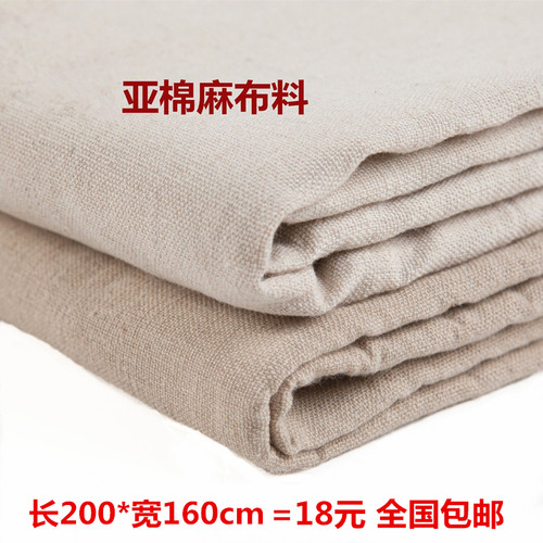 素色亚麻手工diy包邮布料