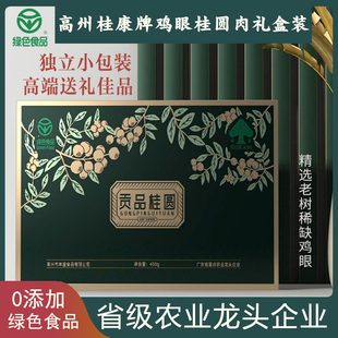 广东高州桂康桂圆肉干无核龙眼肉干精选老树鸡眼桂圆干礼盒独立装