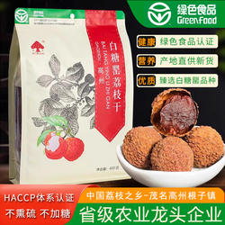 广东茂名特产桂康牌荔枝干精选特级白糖罂荔枝肉干新货桂味荔枝干