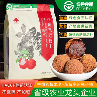 广东茂名特产桂康牌荔枝干精选特级白糖罂荔枝肉干新货桂味荔枝干