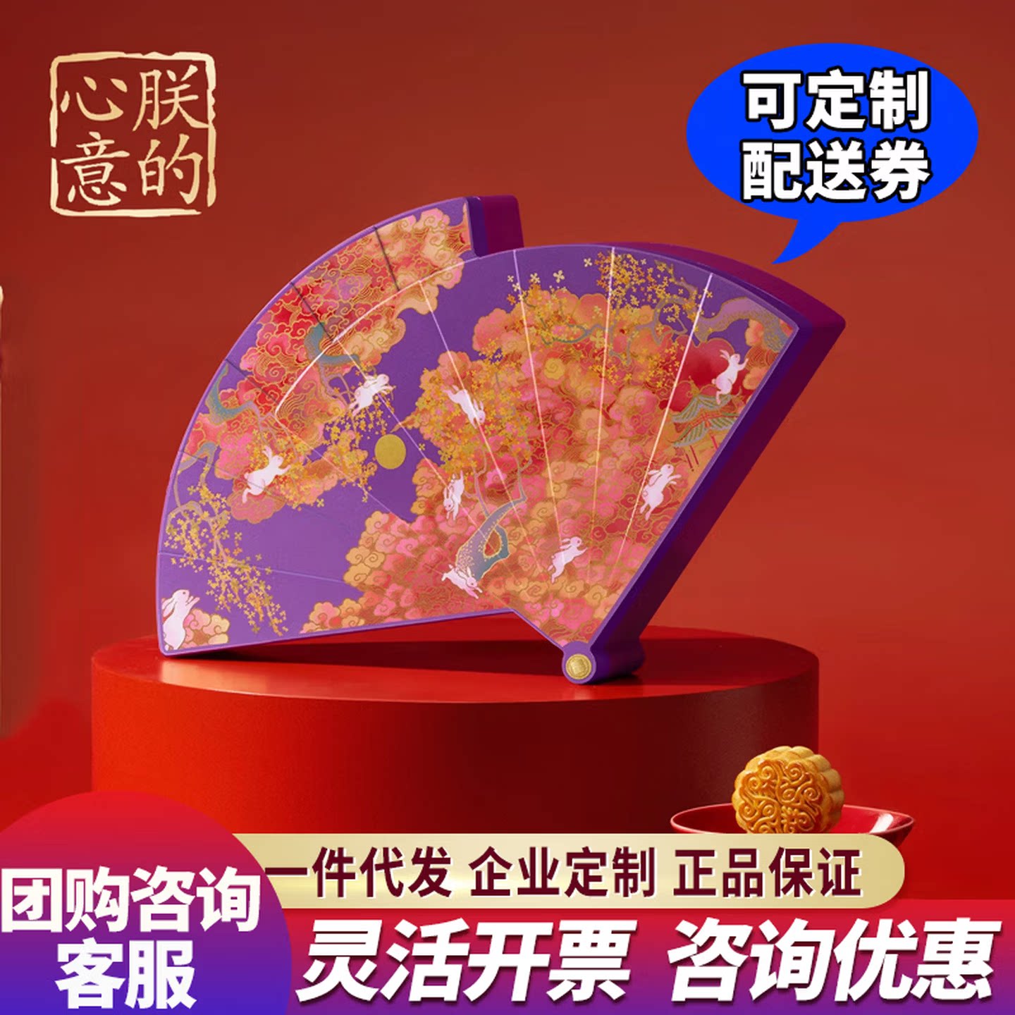 朕的心意故宫云开扇月饼礼盒
