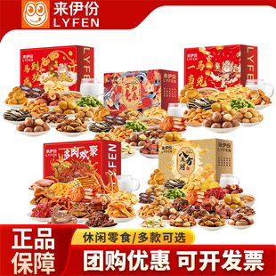 来伊份零食礼盒坚果干果肉食炒货组合大礼包儿童休闲食品团购优惠