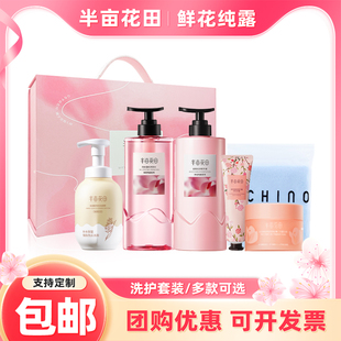 公司团购送员工定制 三八妇女节礼物半亩花田伴手礼精美洗护套装