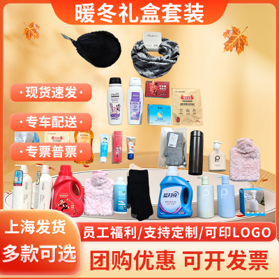 秋冬季防寒保暖企业员工慰问福利