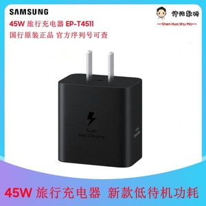 三星45W原装充电器快充手机充电插头充电套装含数据线 旅行充电器