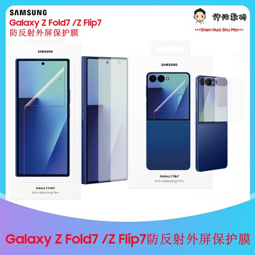 三星ZFold7 防反射外屏保护膜ZFlip7外屏保护膜国行官方1盒2张