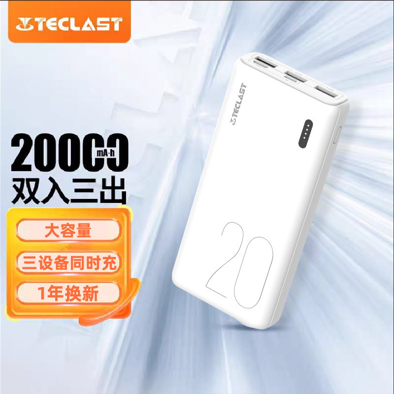TECLAST台电充电宝20000毫安大容量充电宝22.5/18WPD快充移动电源使用感如何?