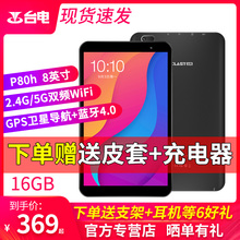 Teclast/台电 P80H 8英寸安卓掌上迷你游戏平板电脑老人娱乐学习全新mini小平板WiFi高清四核智能 黑色
