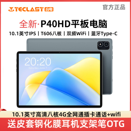 【升级8+128GB】台电P40HD安卓12平板电脑 10.1英寸4G全网通八核插卡平板学习老人护眼娱乐网课视频pad学习机