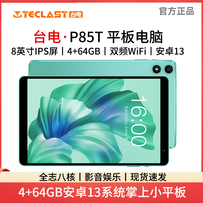 台电P85T 安卓13迷你小平板电脑 八核处理器 8英寸屏 4GB+64GB 掌上mini娱乐影音WiFi 学习PAD 平板电脑/MID 平板电脑/MID 原图主图