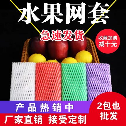 枇杷网套加厚防震保护网袋鸡蛋草莓苹果梨水果泡沫套防震包装批发