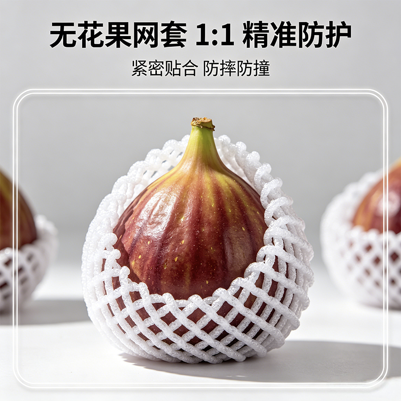 水果套袋防震小尺寸专用网袋葡萄无花果瓜果番石榴草莓保护袋子