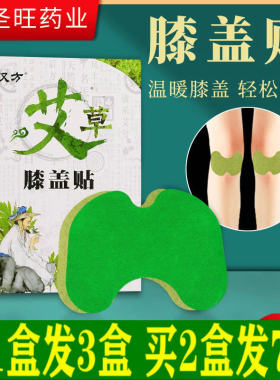 仲汉方艾草膝盖贴颈椎贴腰椎贴自发热贴艾灸贴温灸贴