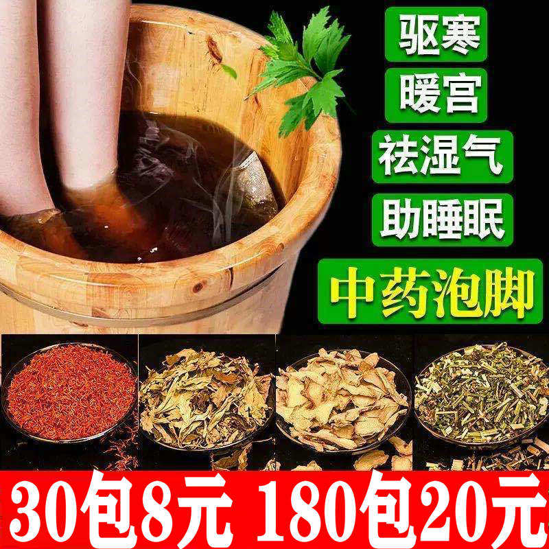 九道艾艾草泡脚包去湿排毒助睡眠泡脚药包老姜足浴粉女士调理宫寒