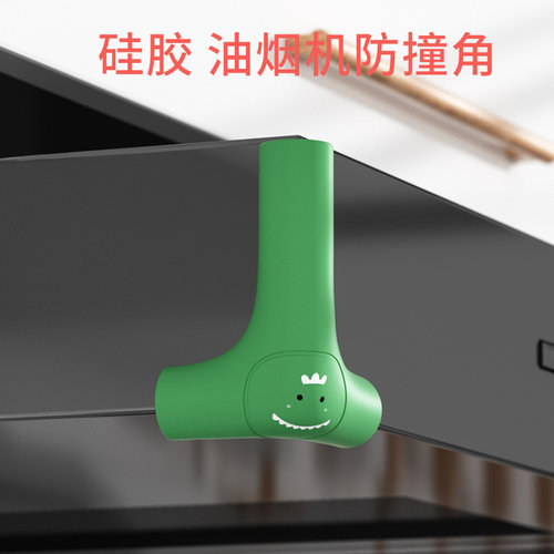 抽油烟机加长硅胶防撞角