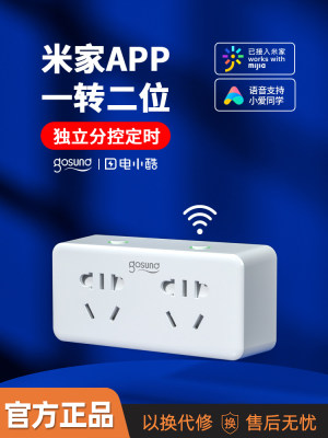 米家APP远程控制开关电小酷智能WIFI插座小爱同学语音独立分控