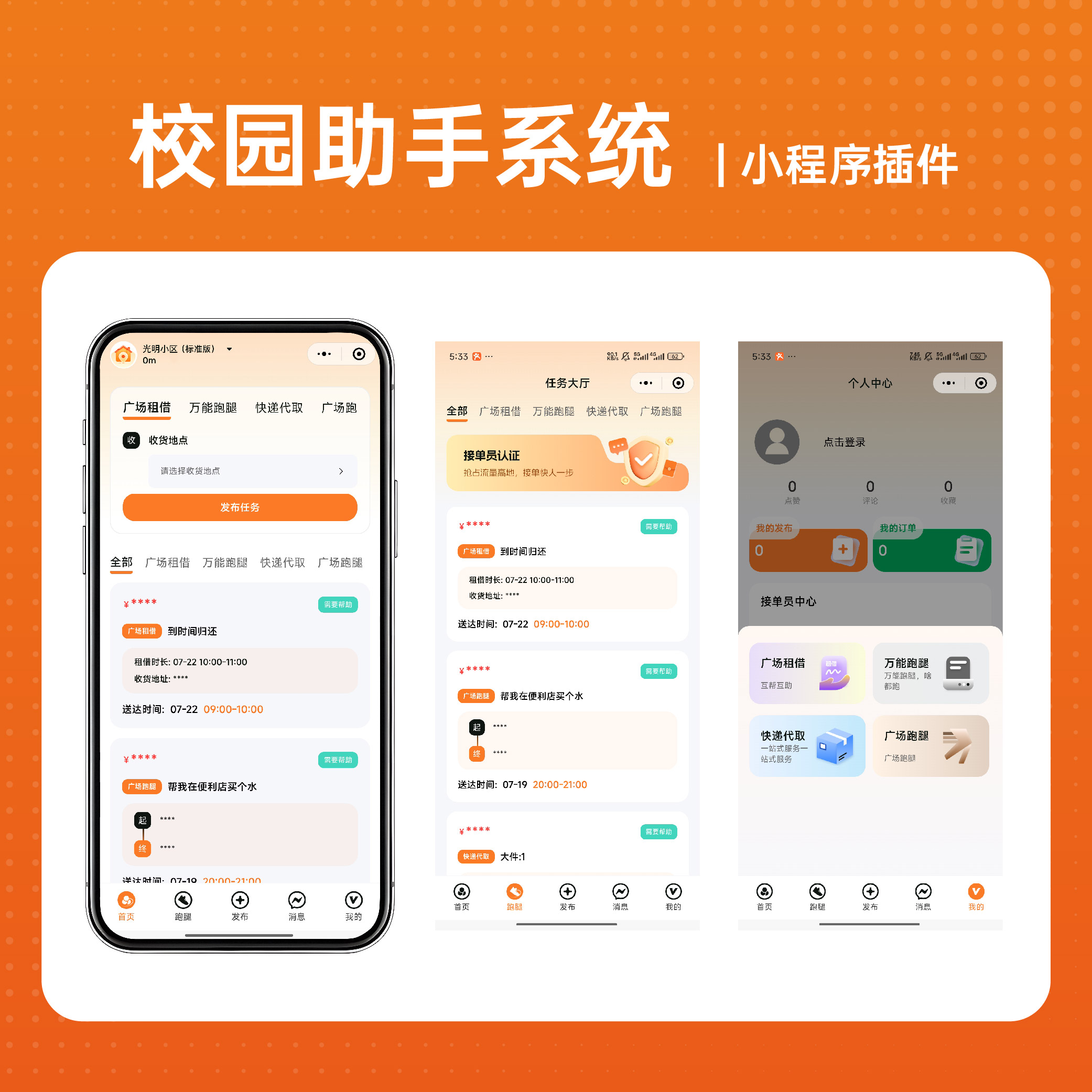 校园助手管理系统微信小程序开发app软件定制开发校内管理学生