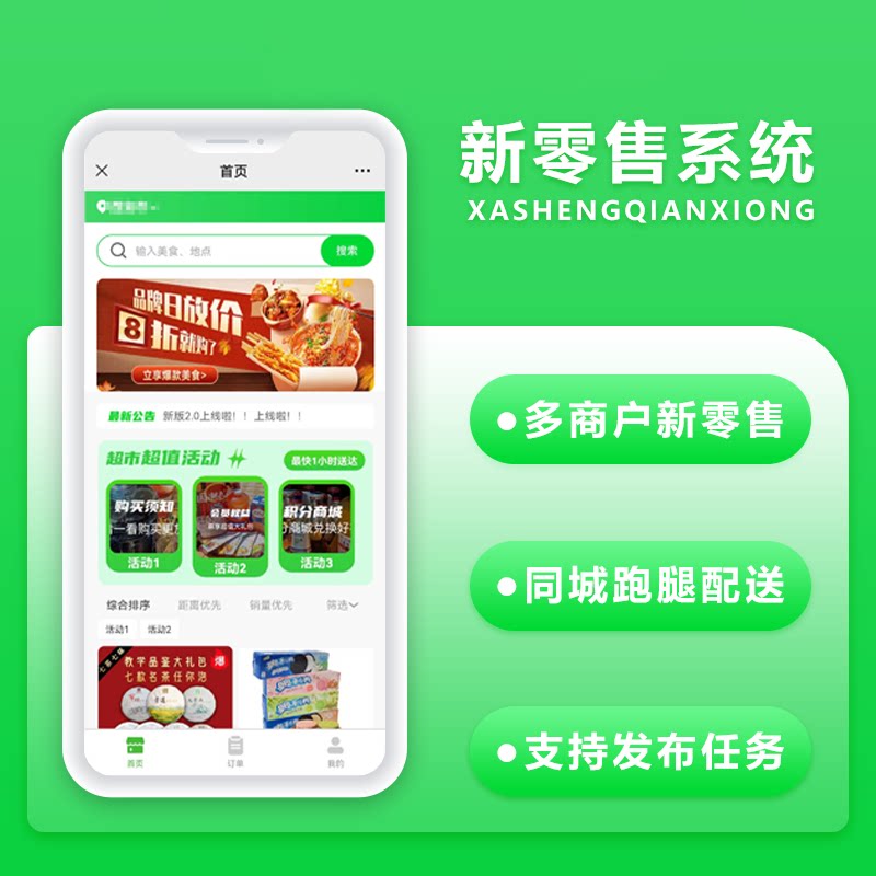 多商户商城系统本地生活商圈商家设计素材/源文件