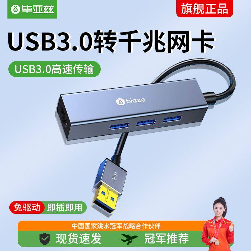 0 千兆有线网卡 usb转rj45网线接口转换器