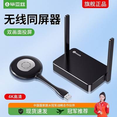 毕亚兹 企业级无线投屏器 USB一键无线投屏同屏 电脑手机平板HDMI