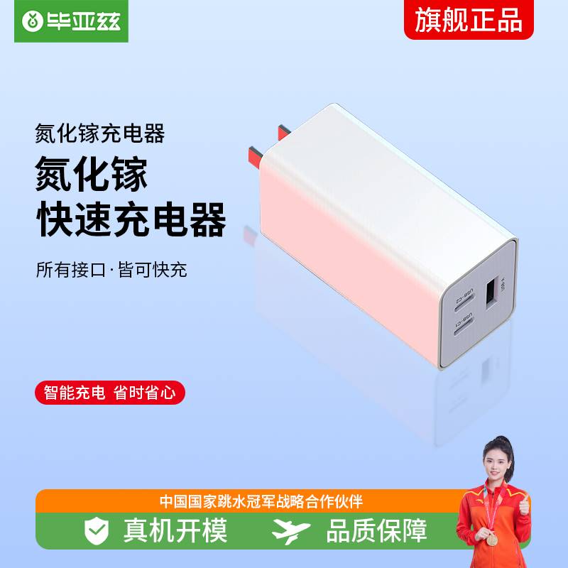 毕亚兹氮化镓GaN65W充电器//14/笔记本USB-C三