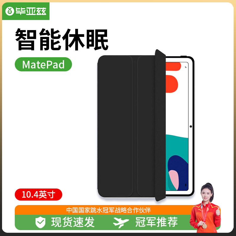 毕亚兹 适用华为matepad 10.4保护套 悦动版保护壳2022/2021平板电脑