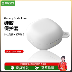 三星 2耳机保护套 Live Buds 无线蓝 SAMSUNG 三星Galaxy 毕亚兹