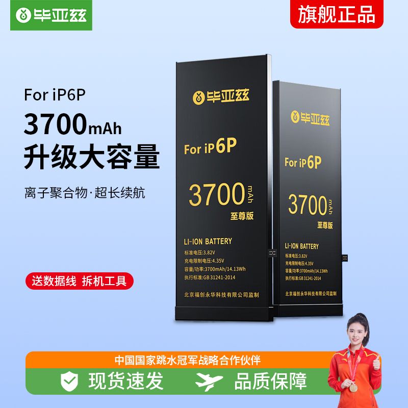 毕亚兹 苹果6splus手机电池 iphone6splus电池 升级大容量至尊版3