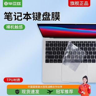 英寸笔记本电脑键盘膜 毕亚兹 Air TPU隐形 2020新苹果MacBook