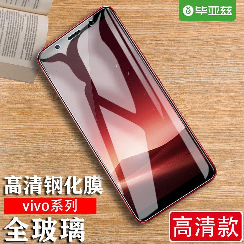 毕亚兹 vivo钢化膜x50/X30/x20高清x21/x23蓝光x60/x70防爆贴膜高性价比高么？