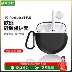 华为HUAWEI 毕亚兹 FreeBuds3保护套 华为无线蓝牙耳机收纳盒 硅