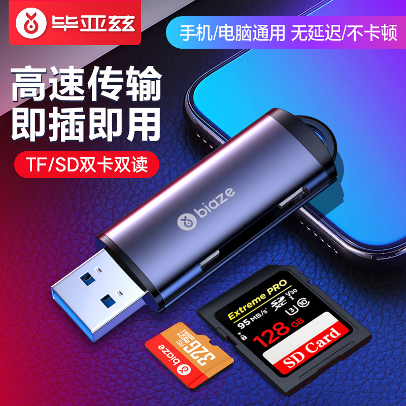 畢亞茲讀卡器usb3.0高速多合壹sd卡tf小型多功能內存大卡車載行車在類目 3C數碼配件, 數碼周邊, 讀卡器中 - 來自Buy2taobao.com提供專業的淘寶代購服務