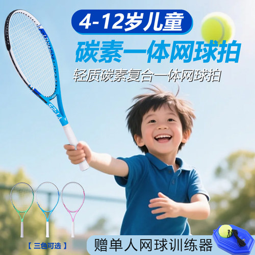 儿童全碳素网球拍轻弹一体结构