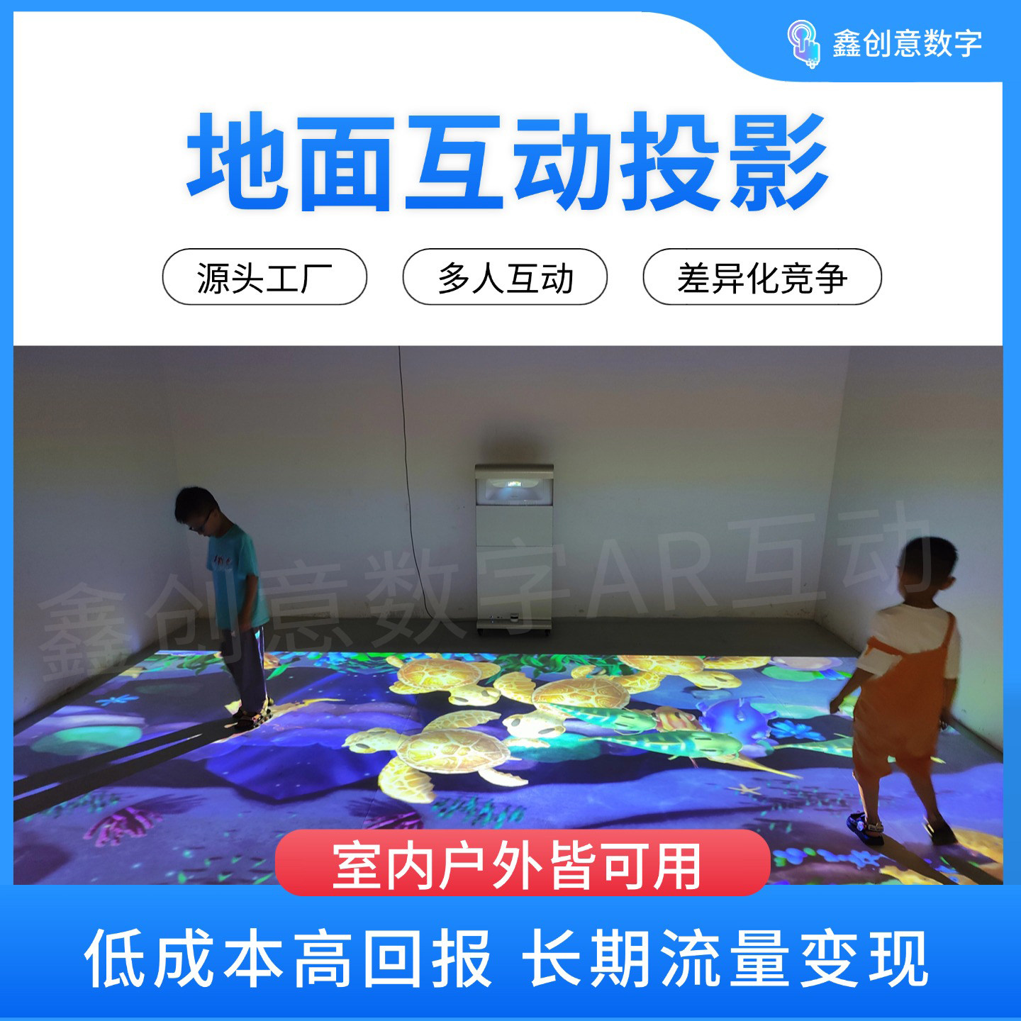 地面互动投影机户外室内3d全息投影移动地面一体机商场网红海浪餐厅广场文旅景区幼儿园学校儿童互动投影设备