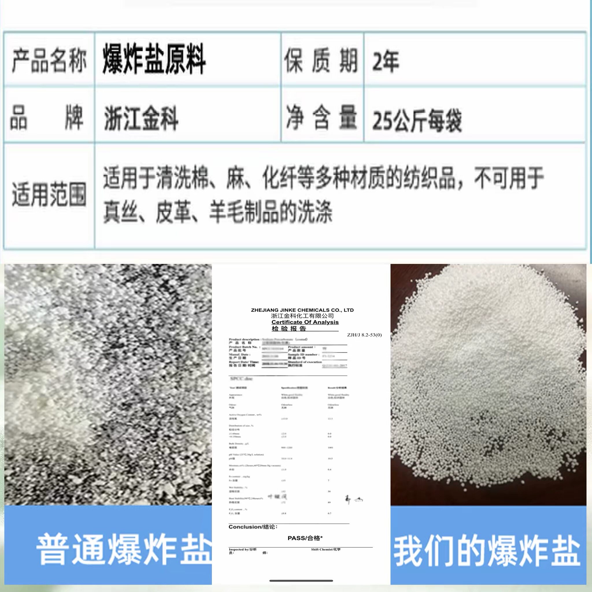 散装爆炸盐纯原料颗粒家用颗粒日常清洁衣物去污增白过活性氧剂