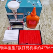 瑞丰 机大字符打码 机打生产日期覆膜纸箱打码 重型 F1F2打码