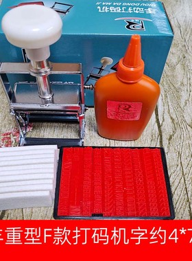 瑞丰（重型）F1F2打码机大字符打码机打生产日期覆膜纸箱打码4*7