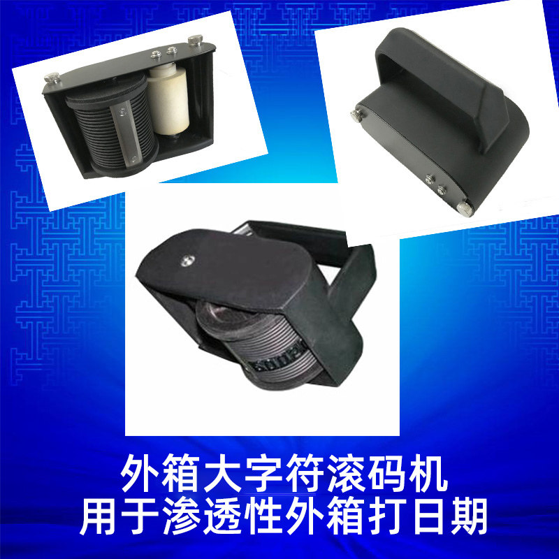 手持大字渗透纸箱打码机滚码机号码机外箱生产日期打码机批号保质