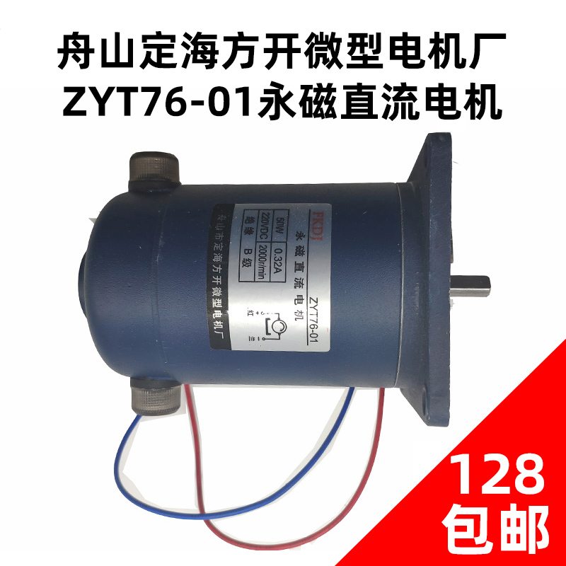 永磁直流电机900型连续封口机电机/ZYT90-01直流电机电机ZYT76-01