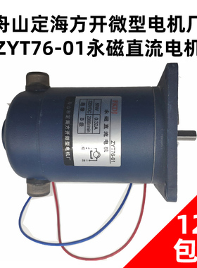 永磁直流电机900型连续封口机电机/ZYT90-01直流电机电机ZYT76-01