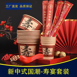 寿字纸杯纸碗老人过生日寿宴酒席一次性餐具碗筷加厚喜庆红色福字