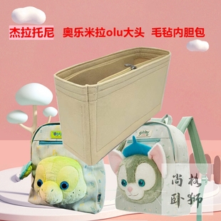 适用于olu奥乐米拉,杰拉托尼,毛绒双肩书包内胆包包中包撑塑形