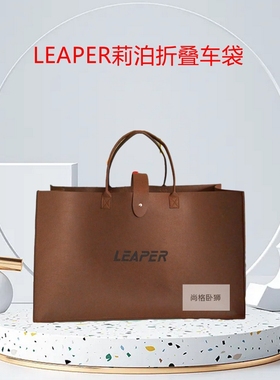 适用于LEAPER莉泊折叠自行车收纳袋后备箱收纳包手提袋16寸20寸