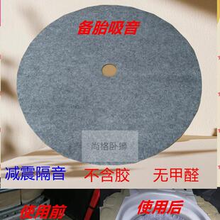 适用于各车系通用款后备箱备胎隔音棉尾箱减震棉备胎槽吸音棉防震