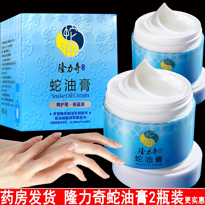 隆力奇蛇油膏护手霜秋冬滋润保湿身体乳/霜