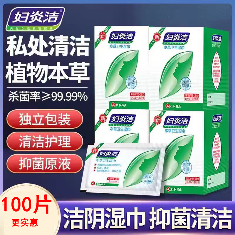 妇炎洁私处卫生湿巾女性洁阴私护